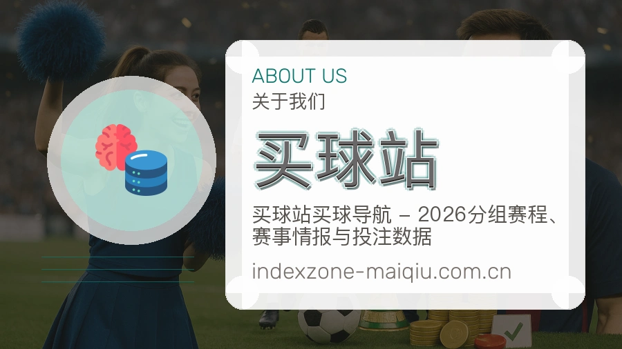 买球站体育内容与服务
